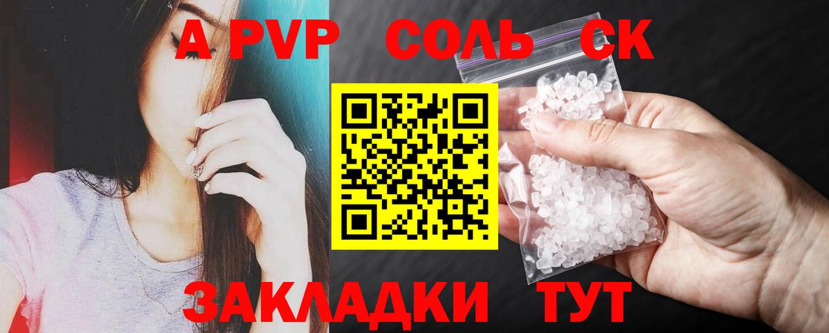 Сорочинск  Alpha PVP Соль  A PVP  Вход с VPN  A PVP Соль 