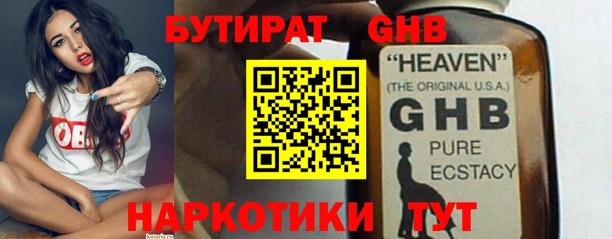 Бутират оксибутират  Вход с VPN  Сорочинск 