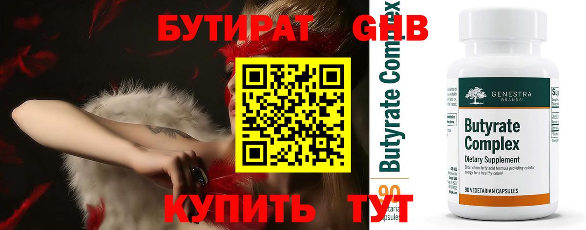 БУТИРАТ жидкий экстази Сорочинск
