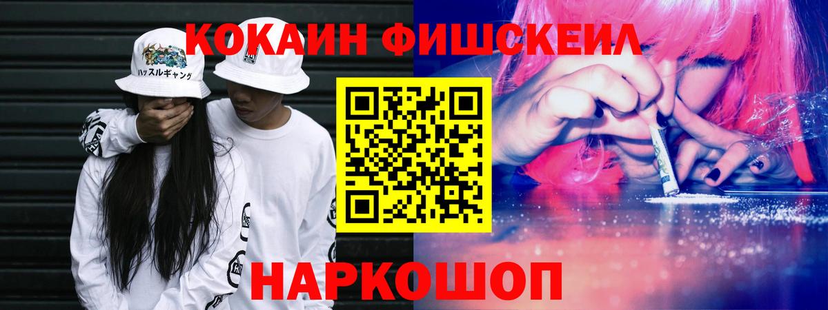 Сорочинск  COCAIN FishScale  Cocaine Эквадор  Вход с VPN 