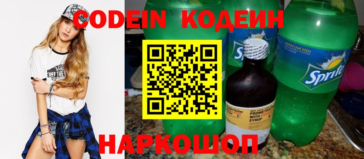Кодеин напиток Lean (лин)  Вход с VPN  Сорочинск  Codein Purple Drank 
