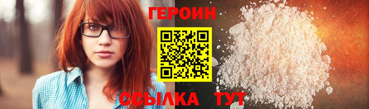 ГЕРОИН афганец  Вход с VPN  Героин  Сорочинск 