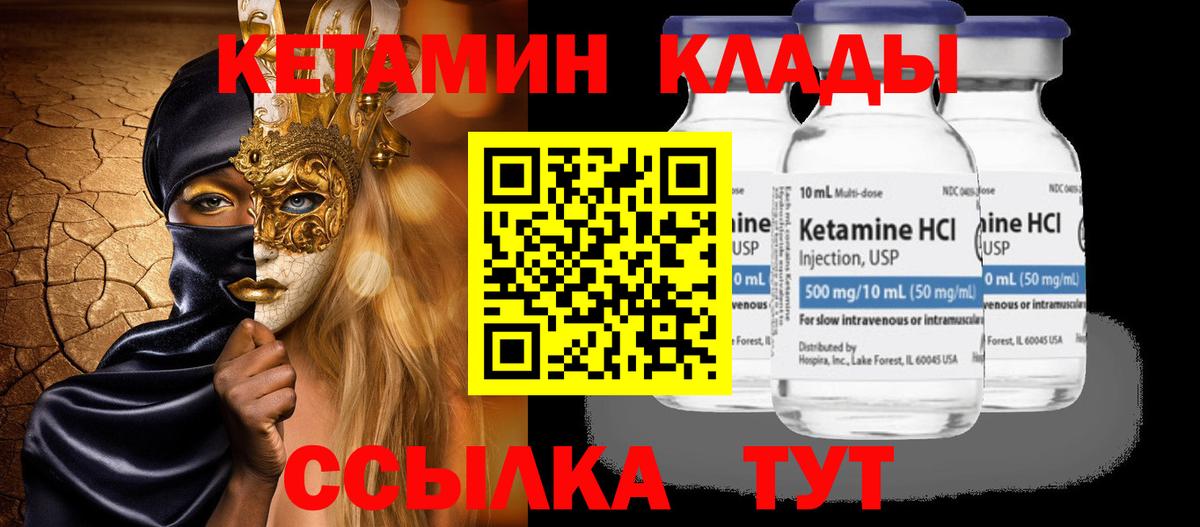 КЕТАМИН VHQ  Вход с VPN  Сорочинск 