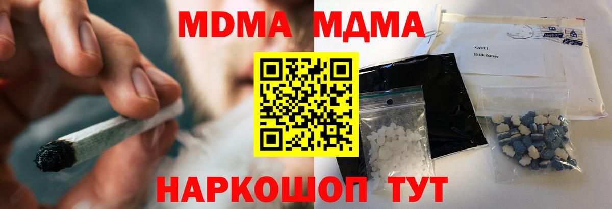 MDMA молли Сорочинск